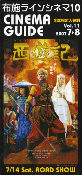 西遊記